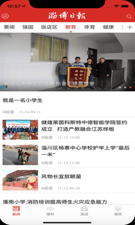 博览新闻