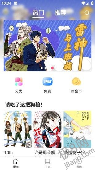 世纪漫画最新版