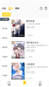 包子漫画最新版