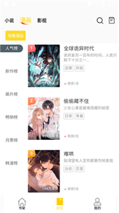 包子漫画最新版