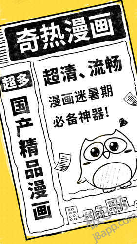 拉风漫画免费版