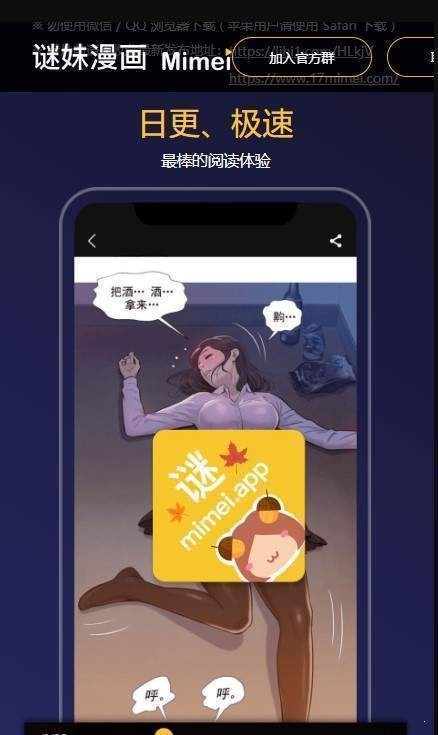 迷妹漫画手机版