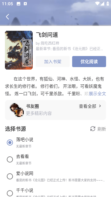 蓝蓝小说最新版