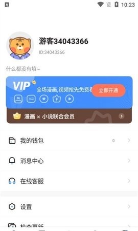 云朵漫画最新版