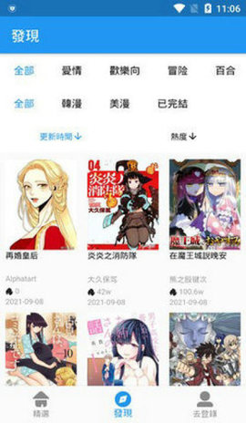 拷贝漫画汉化版