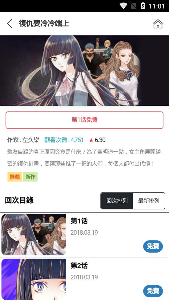 顶通漫画免费版