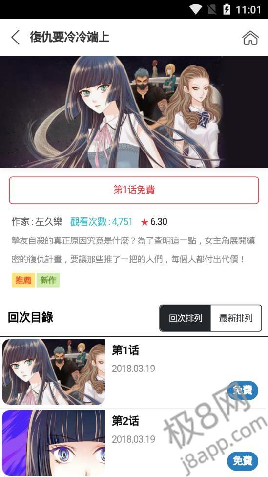 顶通漫画免费版