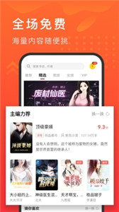 快马追书免费版