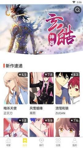 土豆漫画免费版