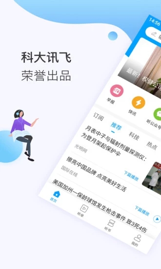 讯飞有声免费版