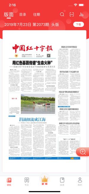 中国红十字报