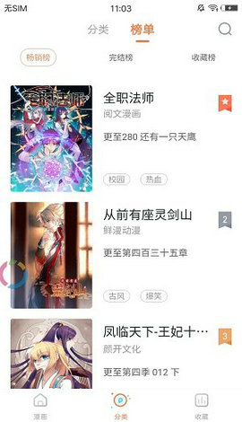 虎虎漫画官方版