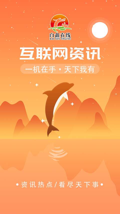 白鑫在线手机版