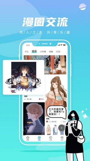 集友漫画免费版