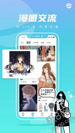 集友漫画免费版