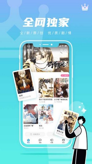 集友漫画免费版