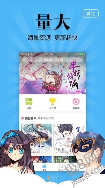 奇妙漫画官方版