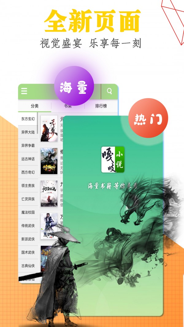 嘎吱小说手机版