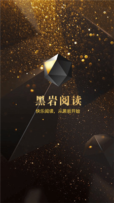 黑岩阅读手机版
