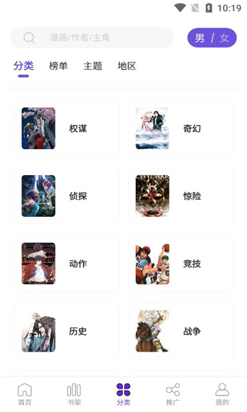 漫画驿站免费版