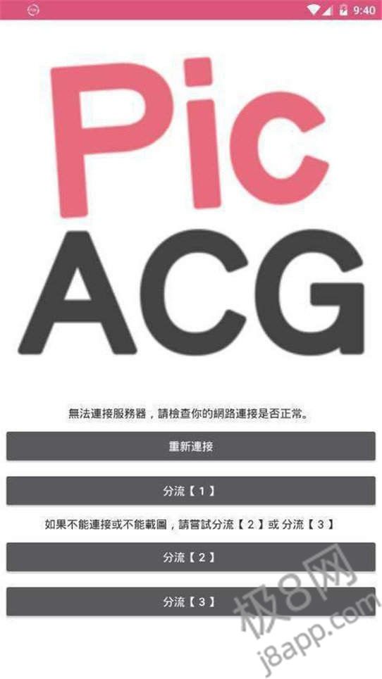 picacg最新版