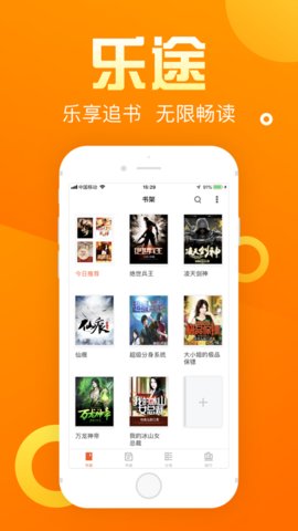 乐途免费小说