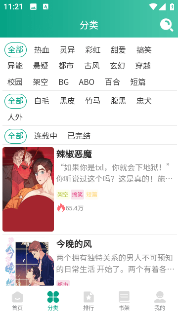 漫单漫画免费版