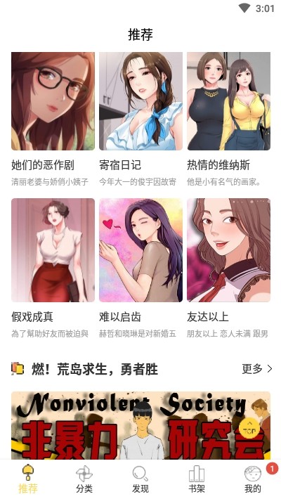 迷妹漫画免费版
