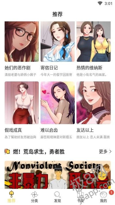 迷妹漫画免费版