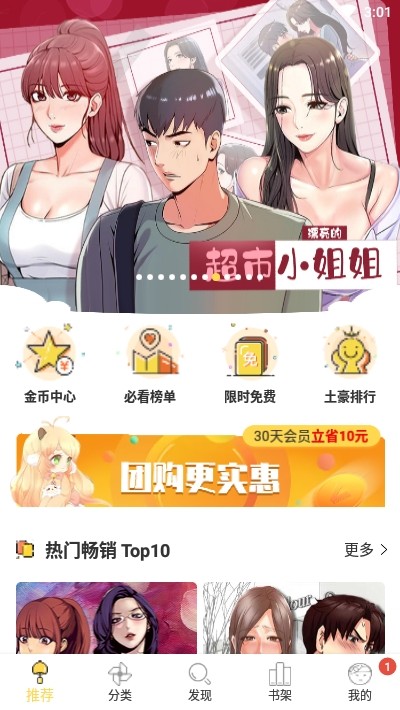 迷妹漫画免费版
