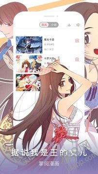 掌阅漫画最新版