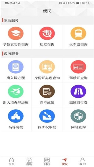 云上正阳手机版