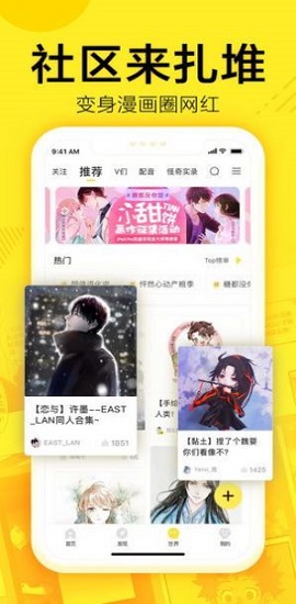 61漫画免费版
