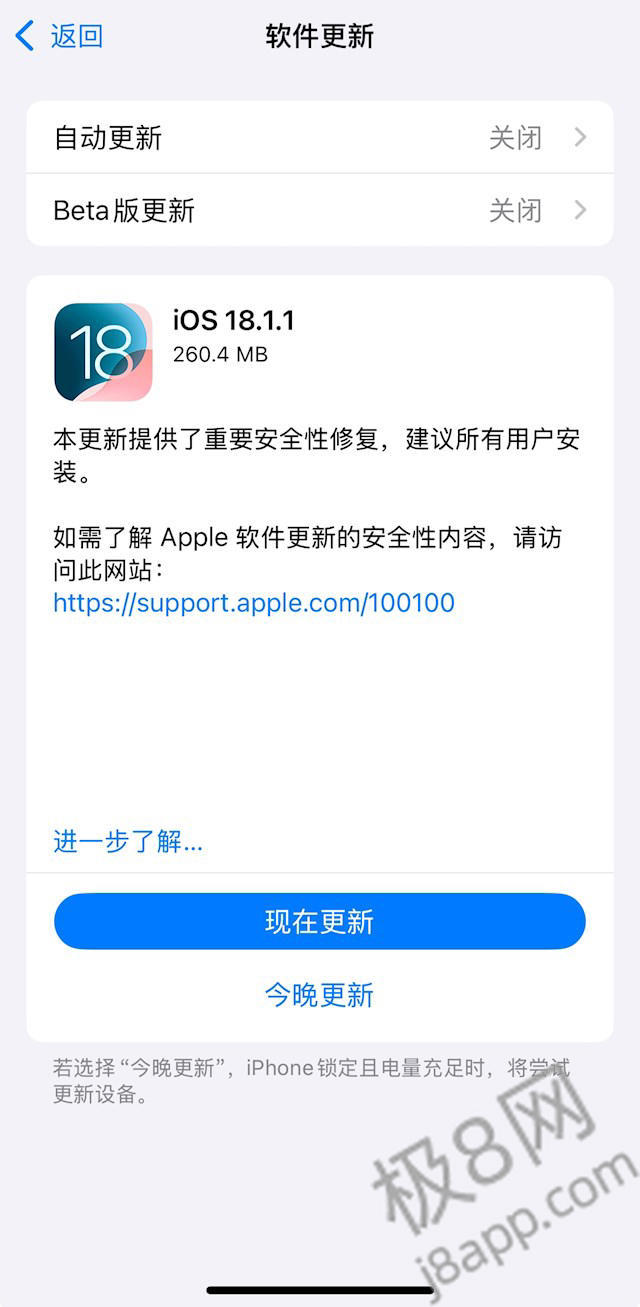 重要安全修复！苹果发布iOS 18.1.1正式版：建议所有iPhone升级