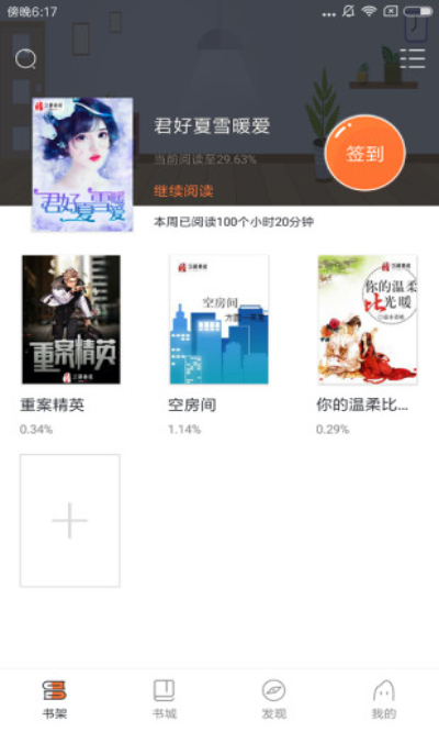 多米阅读手机版