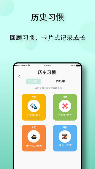 自律养成手机版