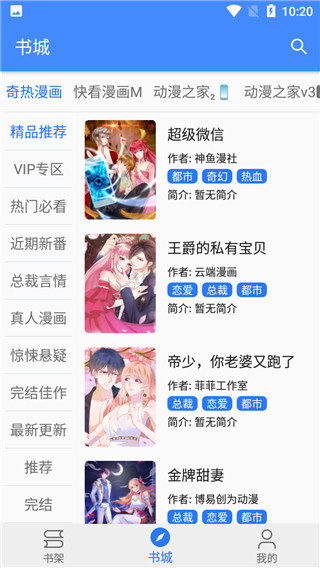 海绵漫画免费版