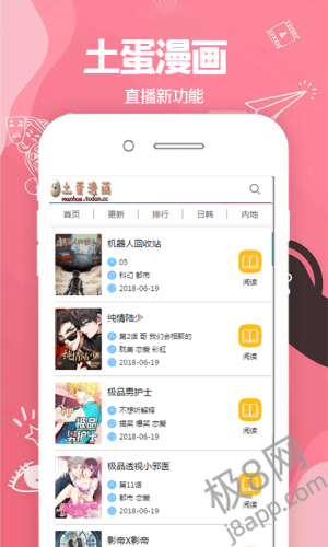 土蛋漫画安卓版