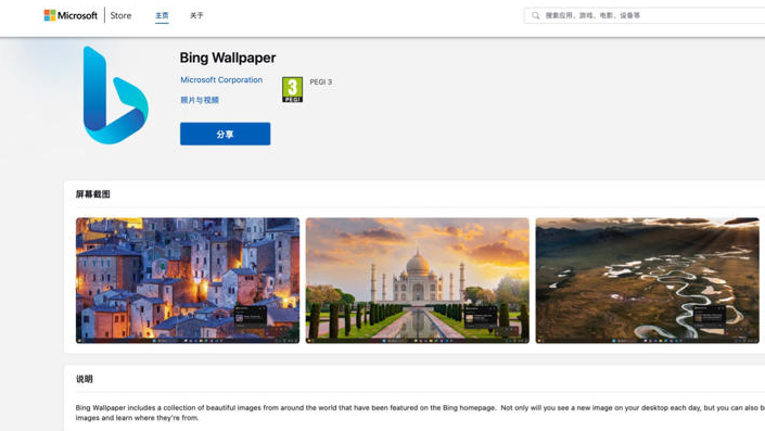 微软必应壁纸应用上架微软商店，隐私风险引关注