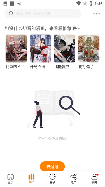 漫画新社免费版