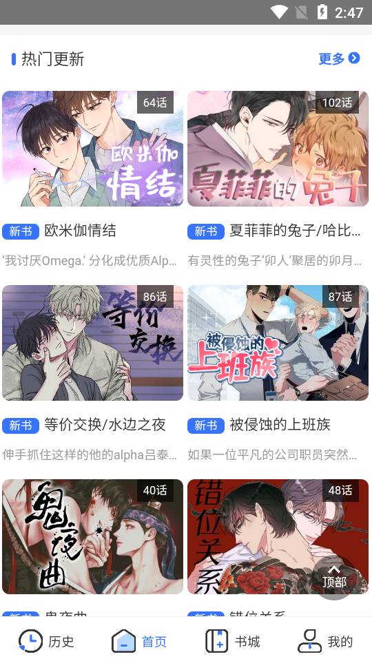 团团漫画免费版