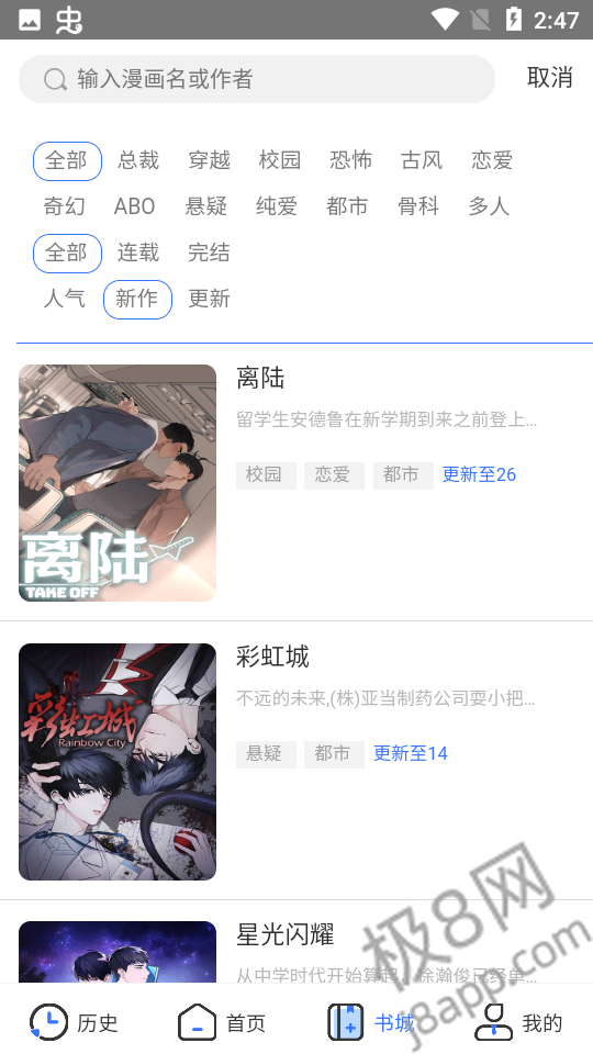 团团漫画免费版