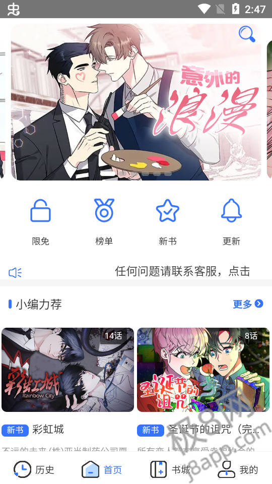 团团漫画免费版