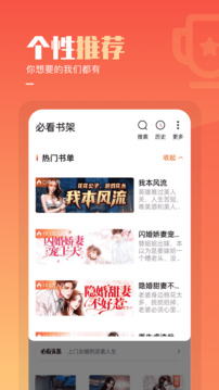 必看小说免费版