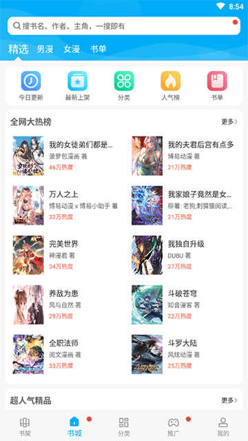 竹鼠免费漫画大全