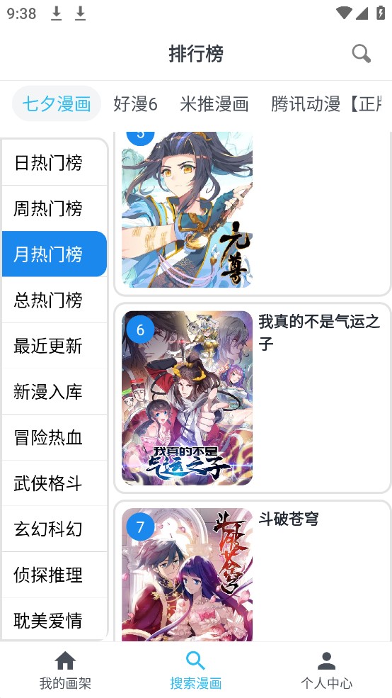 新免费漫画安卓版