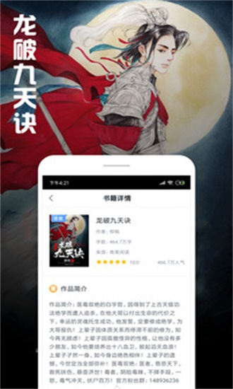 快读全本小说免费版