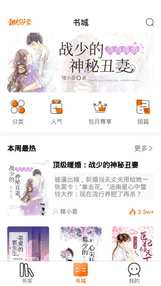 甜悦读免费版