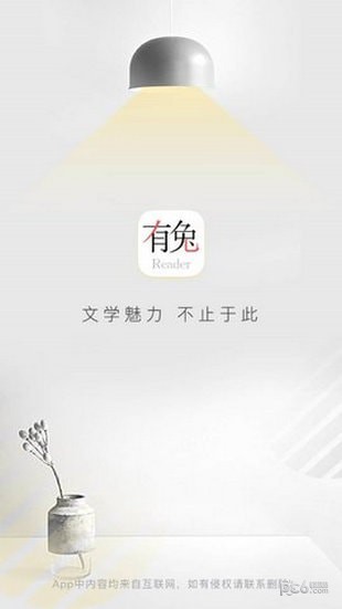 有兔阅读免费版