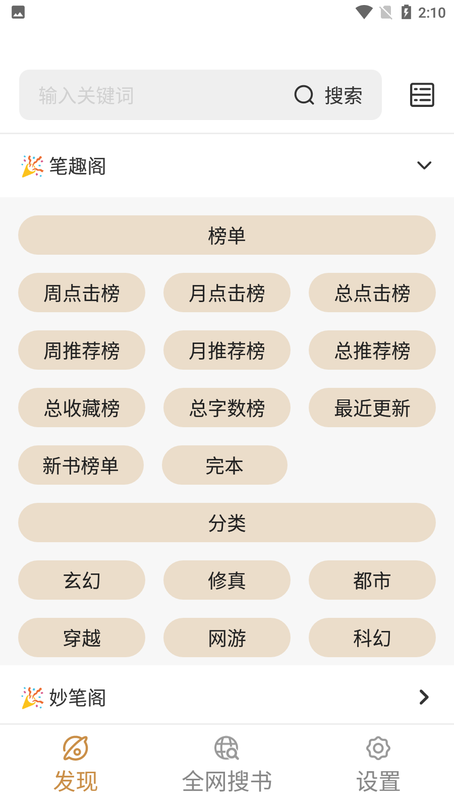 千岛小说阅读器